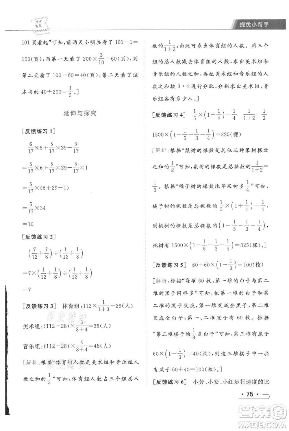北京教育出版社2021秋季亮點給力提優(yōu)課時作業(yè)本六年級上冊數(shù)學(xué)江蘇版參考答案