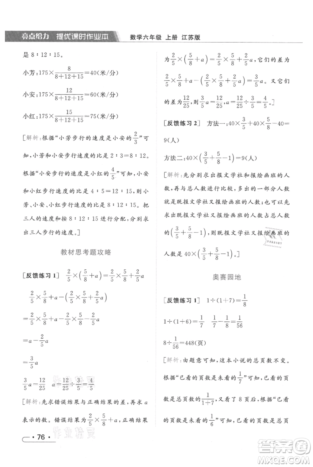 北京教育出版社2021秋季亮點給力提優(yōu)課時作業(yè)本六年級上冊數(shù)學(xué)江蘇版參考答案