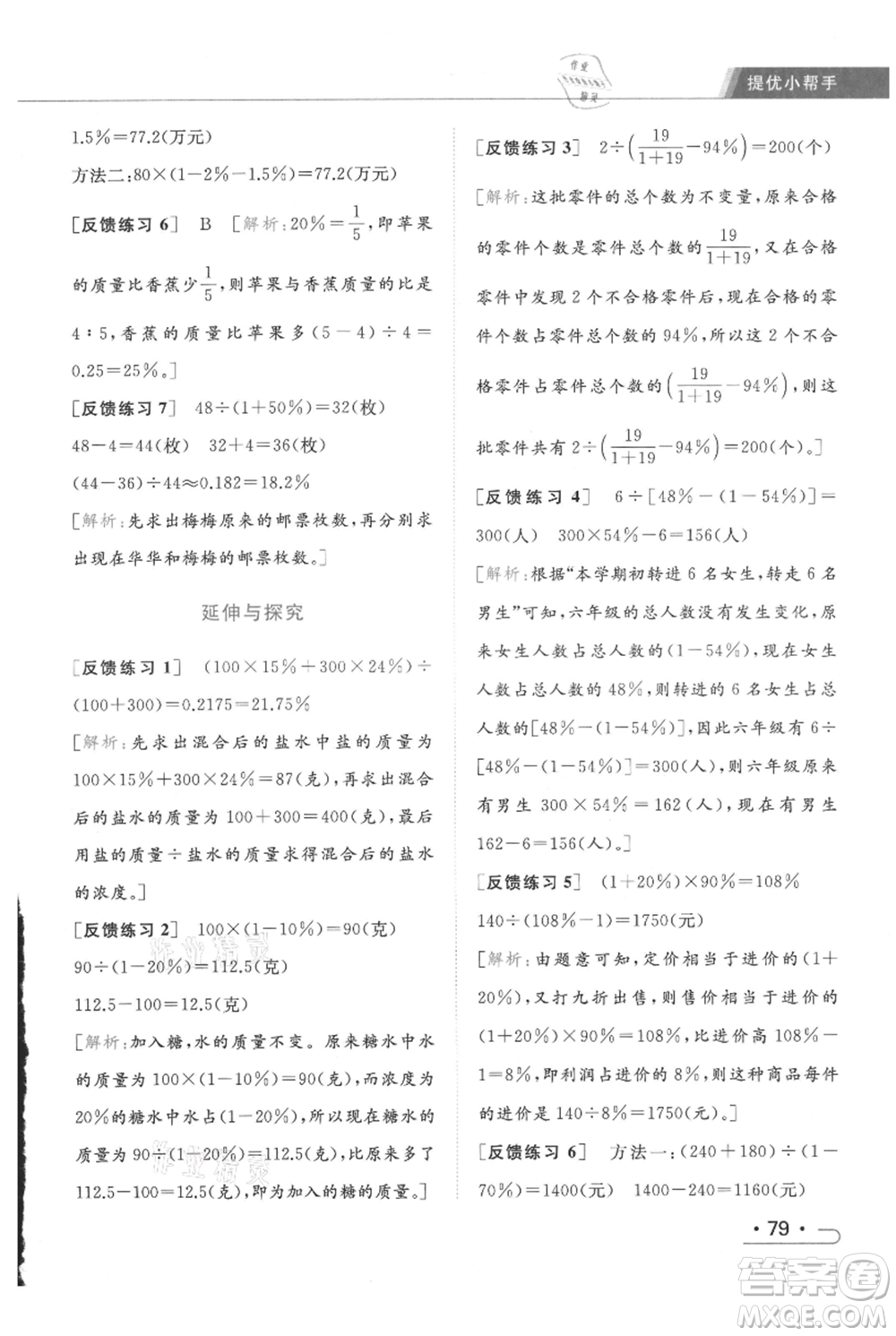 北京教育出版社2021秋季亮點給力提優(yōu)課時作業(yè)本六年級上冊數(shù)學(xué)江蘇版參考答案