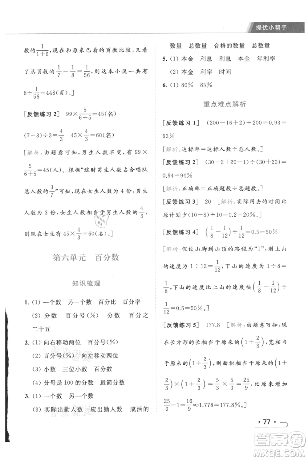 北京教育出版社2021秋季亮點給力提優(yōu)課時作業(yè)本六年級上冊數(shù)學(xué)江蘇版參考答案