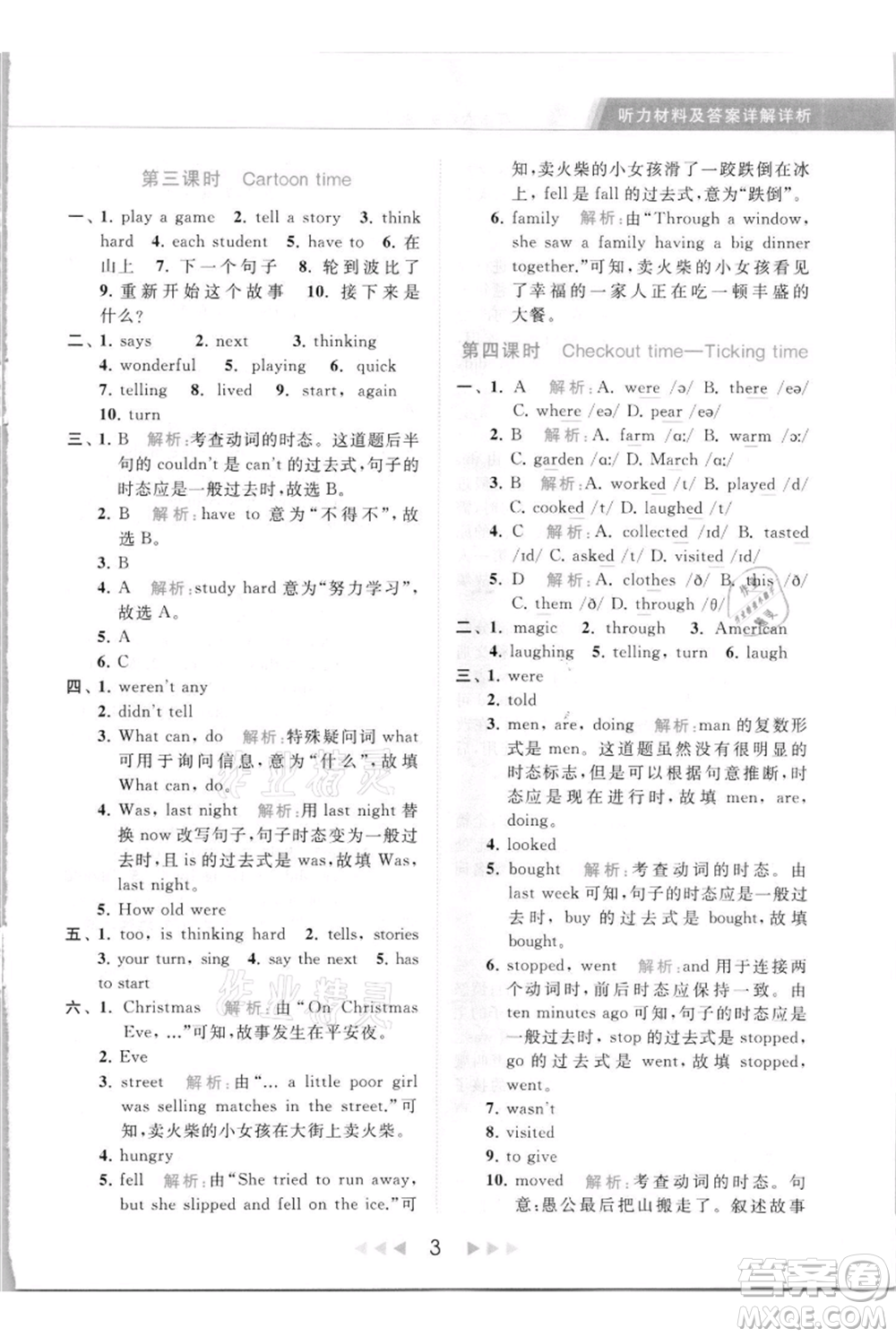 北京教育出版社2021秋季亮點(diǎn)給力提優(yōu)課時(shí)作業(yè)本六年級(jí)上冊(cè)英語(yǔ)譯林版參考答案