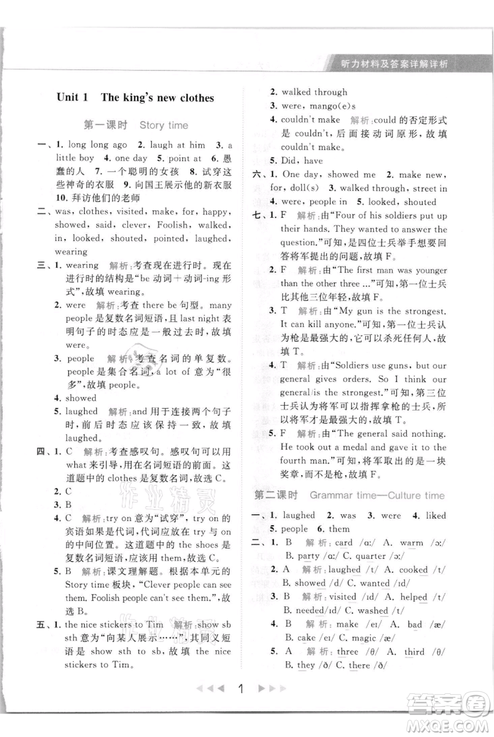 北京教育出版社2021秋季亮點(diǎn)給力提優(yōu)課時(shí)作業(yè)本六年級(jí)上冊(cè)英語(yǔ)譯林版參考答案