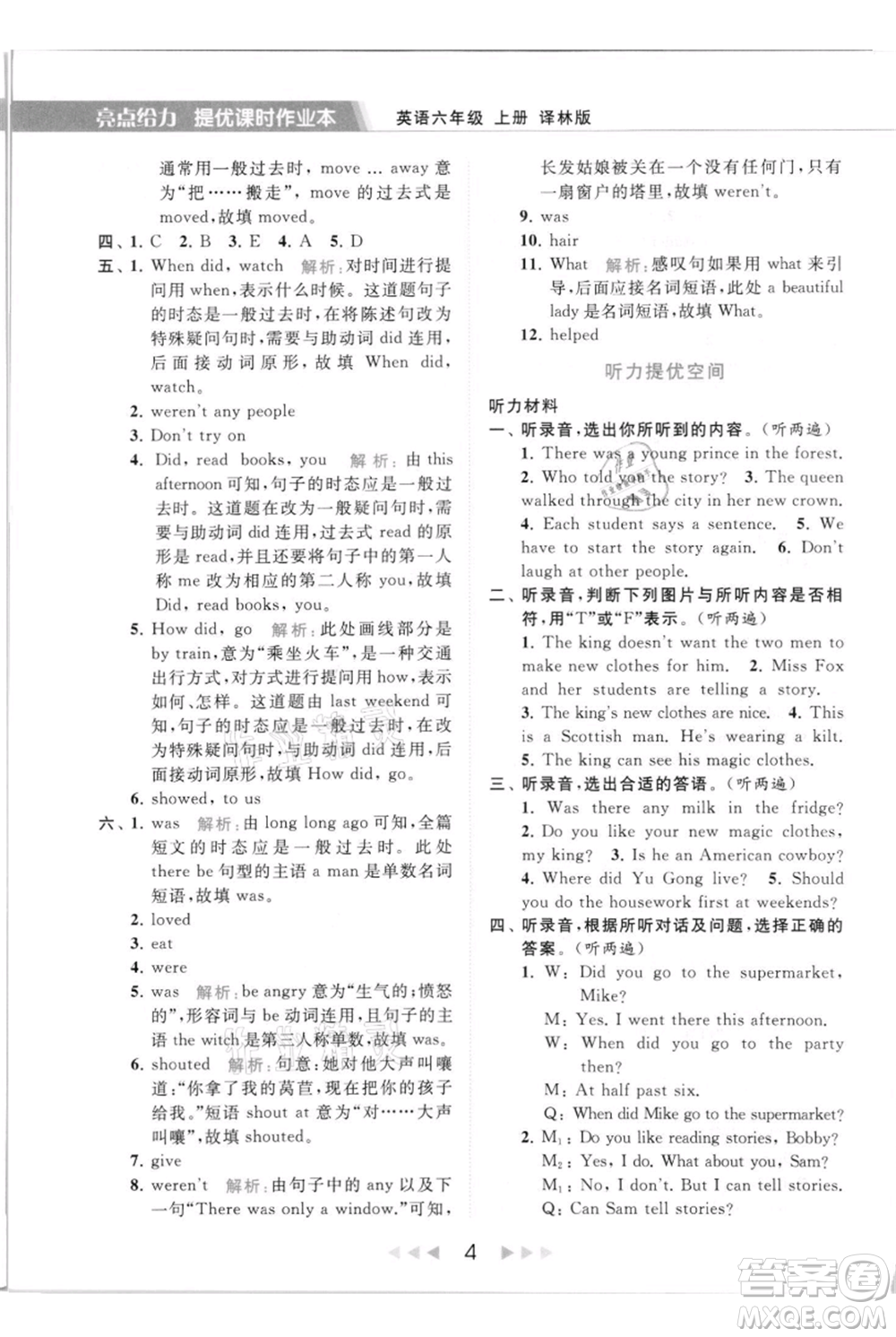 北京教育出版社2021秋季亮點(diǎn)給力提優(yōu)課時(shí)作業(yè)本六年級(jí)上冊(cè)英語(yǔ)譯林版參考答案
