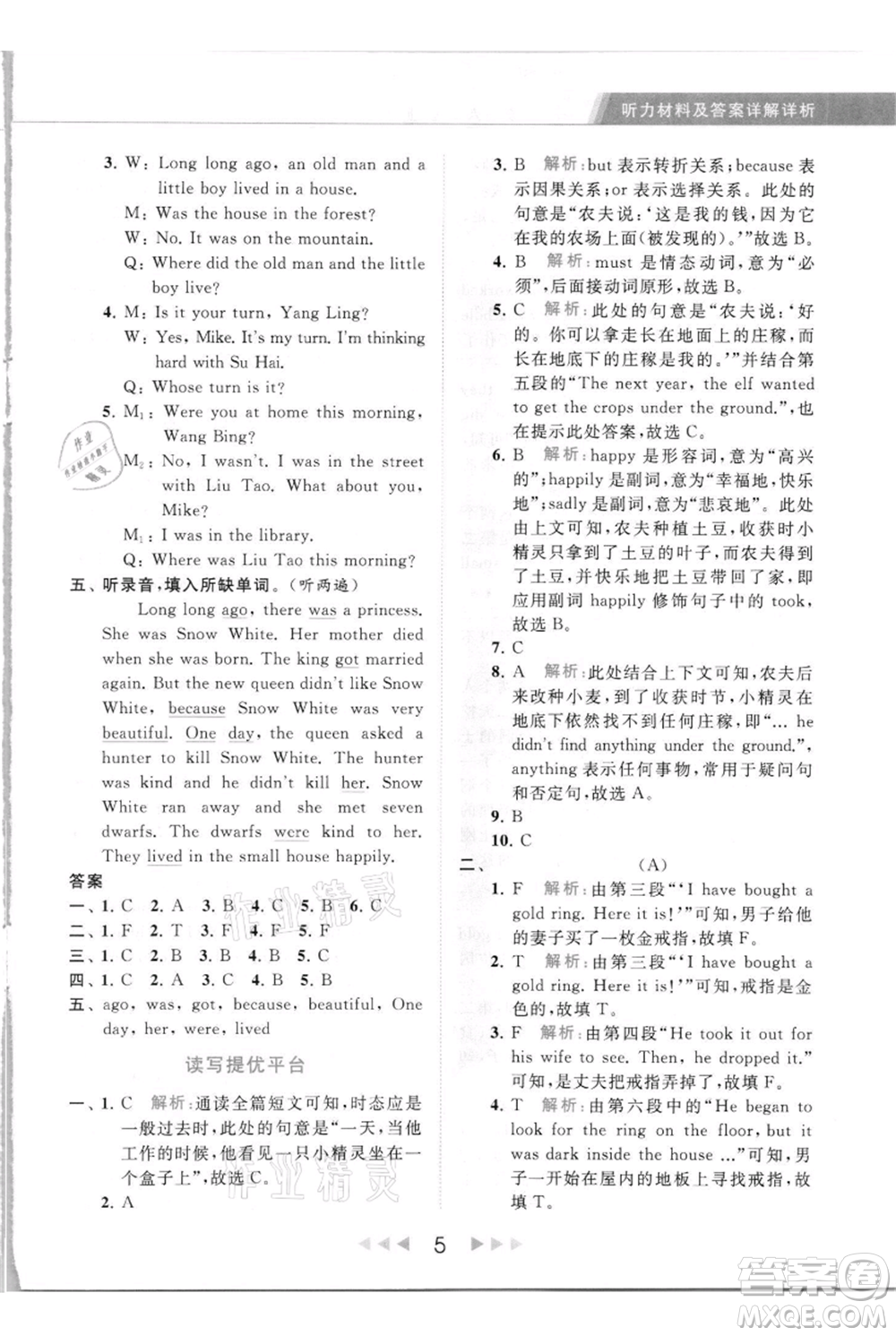 北京教育出版社2021秋季亮點(diǎn)給力提優(yōu)課時(shí)作業(yè)本六年級(jí)上冊(cè)英語(yǔ)譯林版參考答案