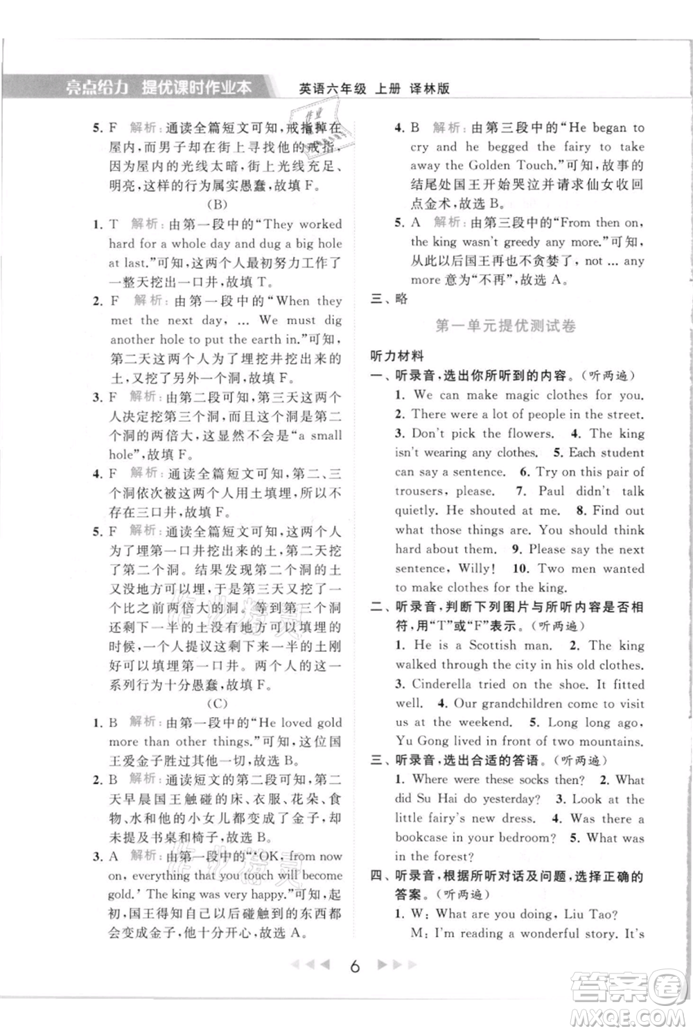 北京教育出版社2021秋季亮點(diǎn)給力提優(yōu)課時(shí)作業(yè)本六年級(jí)上冊(cè)英語(yǔ)譯林版參考答案