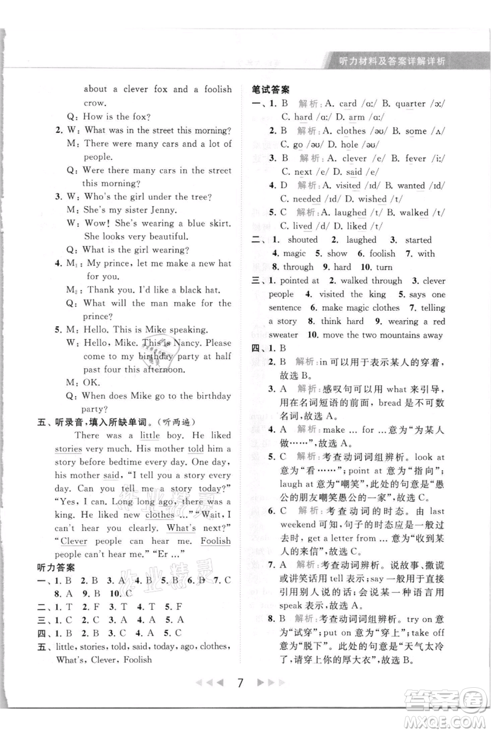 北京教育出版社2021秋季亮點(diǎn)給力提優(yōu)課時(shí)作業(yè)本六年級(jí)上冊(cè)英語(yǔ)譯林版參考答案