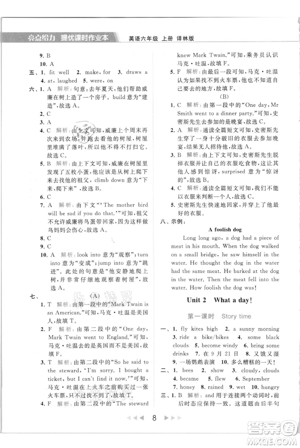 北京教育出版社2021秋季亮點(diǎn)給力提優(yōu)課時(shí)作業(yè)本六年級(jí)上冊(cè)英語(yǔ)譯林版參考答案
