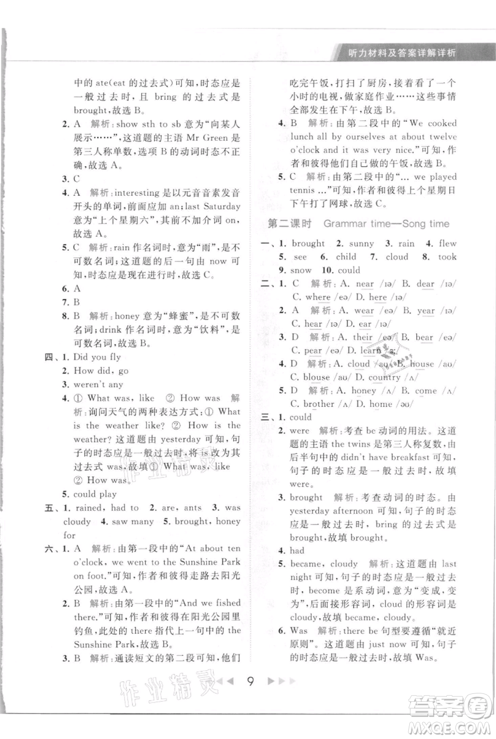 北京教育出版社2021秋季亮點(diǎn)給力提優(yōu)課時(shí)作業(yè)本六年級(jí)上冊(cè)英語(yǔ)譯林版參考答案