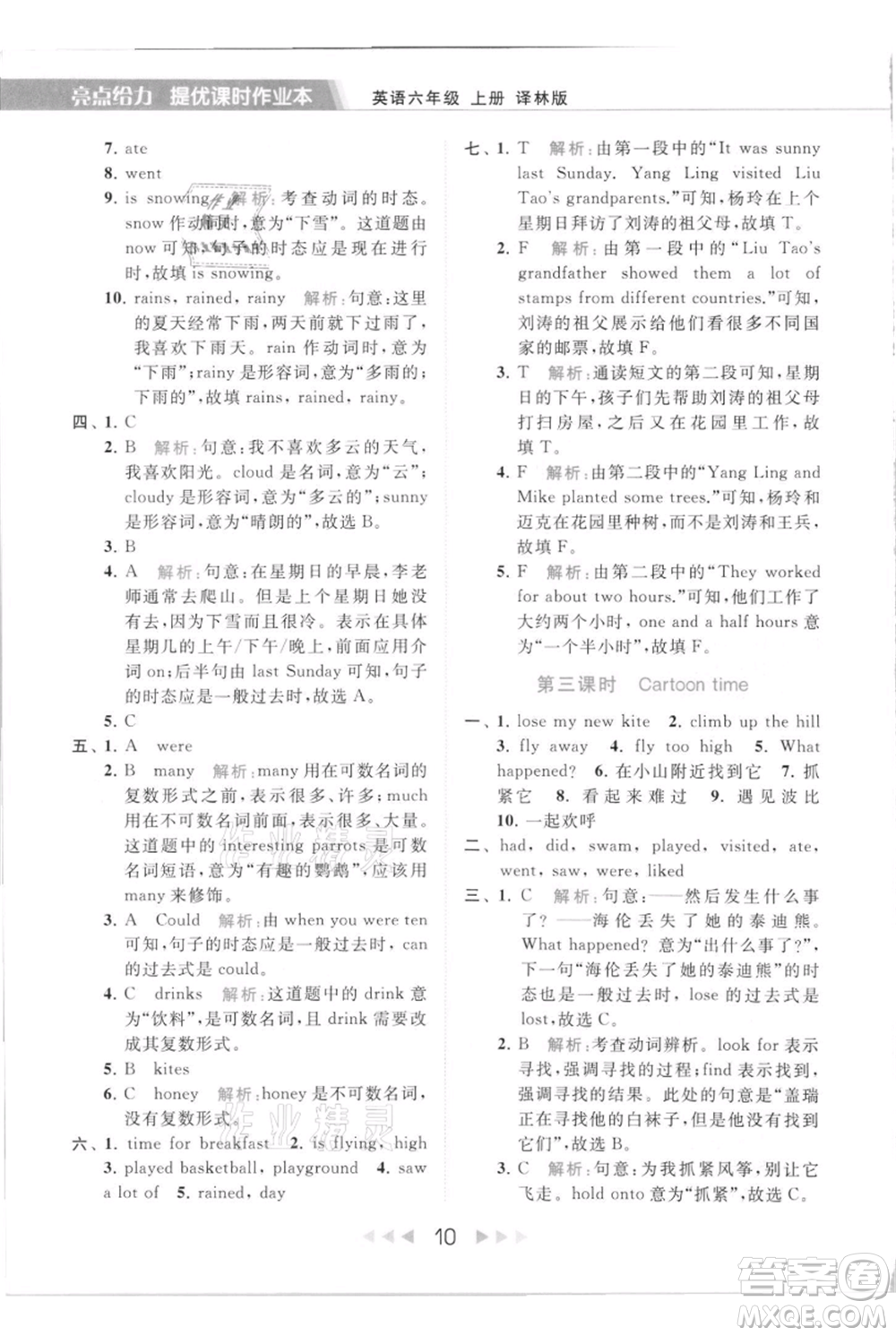北京教育出版社2021秋季亮點(diǎn)給力提優(yōu)課時(shí)作業(yè)本六年級(jí)上冊(cè)英語(yǔ)譯林版參考答案
