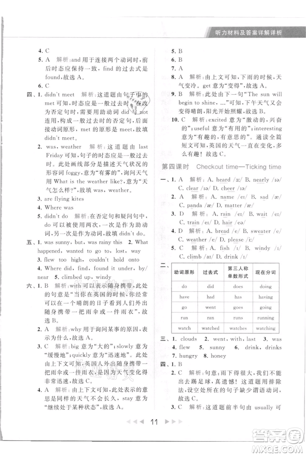 北京教育出版社2021秋季亮點(diǎn)給力提優(yōu)課時(shí)作業(yè)本六年級(jí)上冊(cè)英語(yǔ)譯林版參考答案