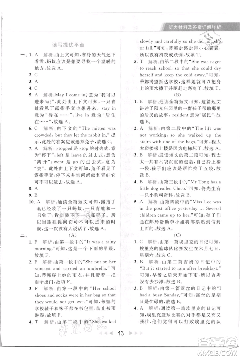 北京教育出版社2021秋季亮點(diǎn)給力提優(yōu)課時(shí)作業(yè)本六年級(jí)上冊(cè)英語(yǔ)譯林版參考答案