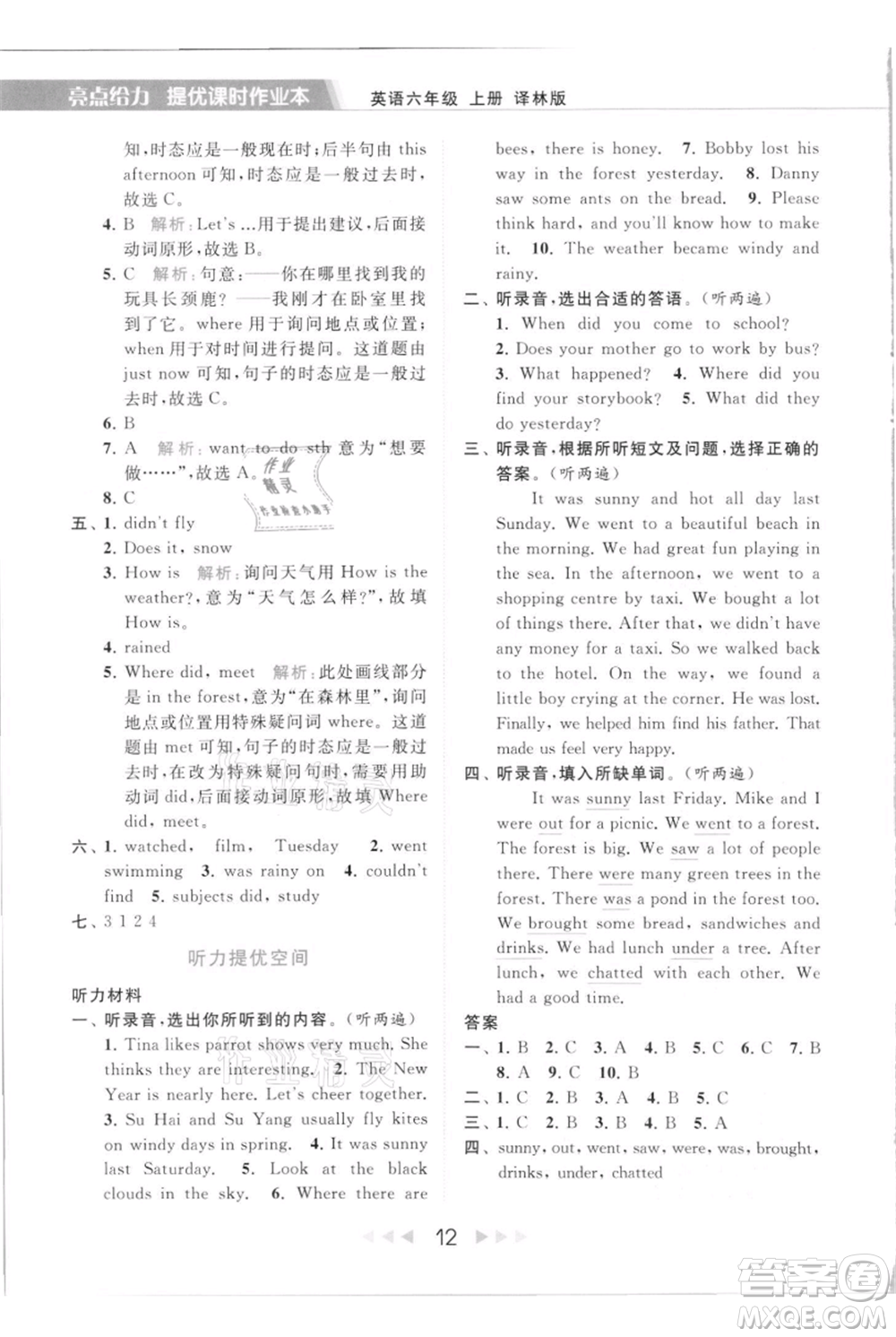 北京教育出版社2021秋季亮點(diǎn)給力提優(yōu)課時(shí)作業(yè)本六年級(jí)上冊(cè)英語(yǔ)譯林版參考答案