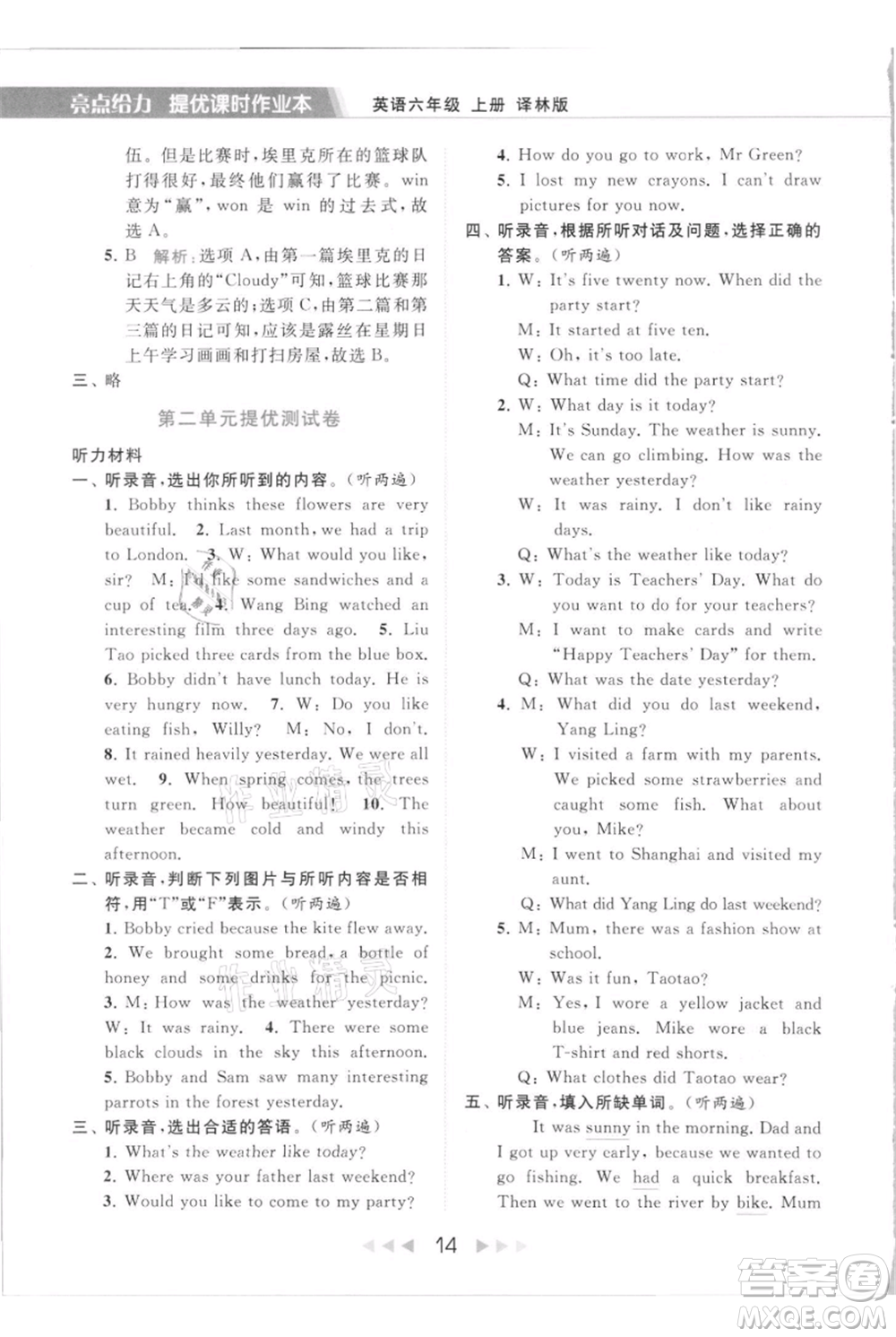 北京教育出版社2021秋季亮點(diǎn)給力提優(yōu)課時(shí)作業(yè)本六年級(jí)上冊(cè)英語(yǔ)譯林版參考答案