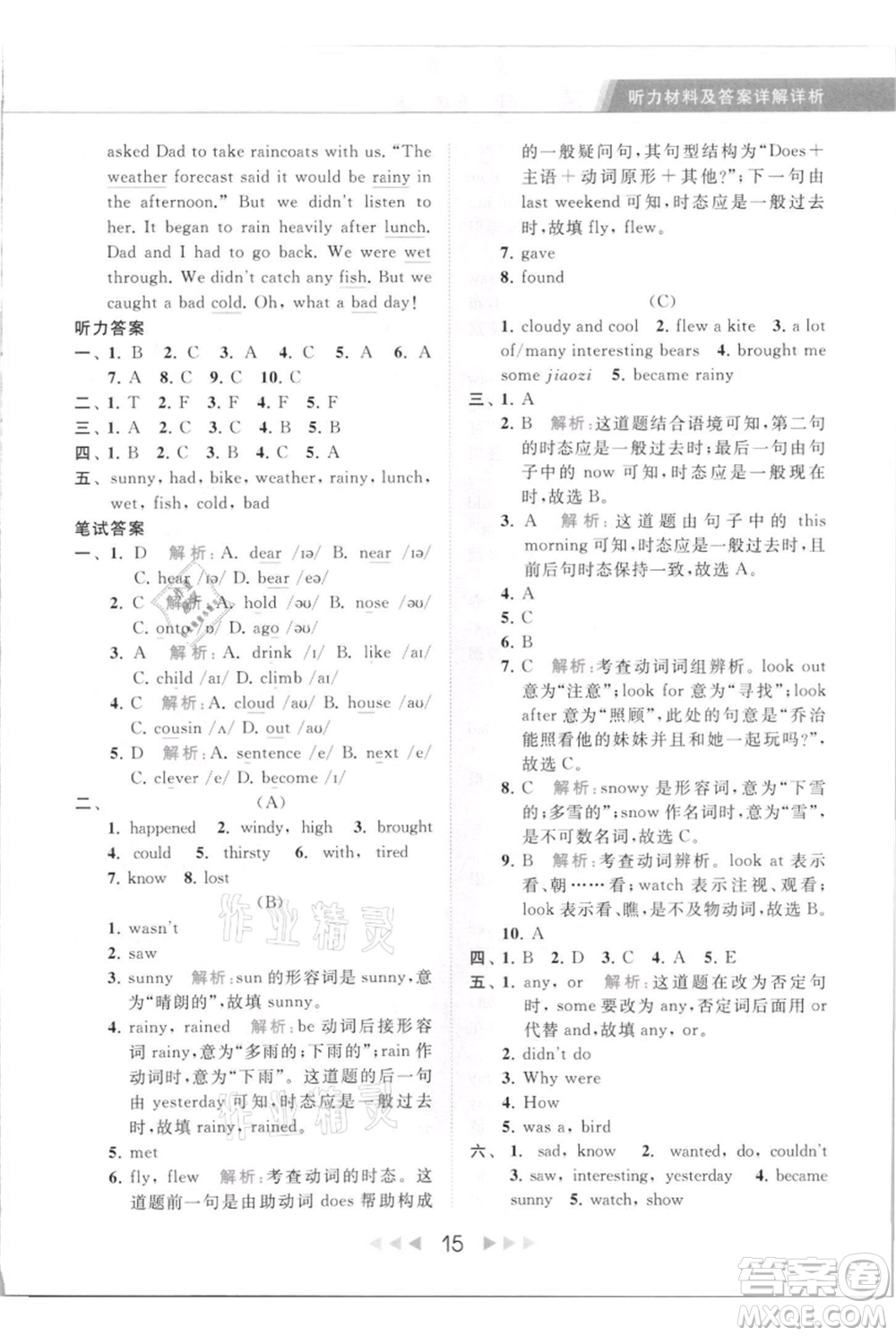 北京教育出版社2021秋季亮點(diǎn)給力提優(yōu)課時(shí)作業(yè)本六年級(jí)上冊(cè)英語(yǔ)譯林版參考答案