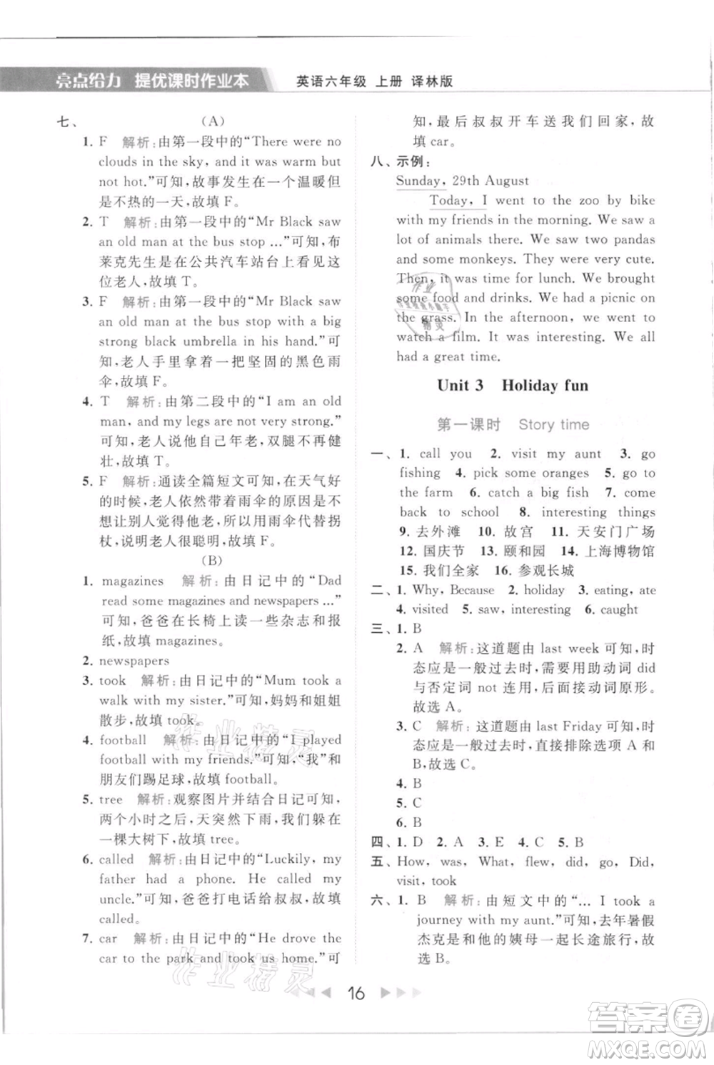 北京教育出版社2021秋季亮點(diǎn)給力提優(yōu)課時(shí)作業(yè)本六年級(jí)上冊(cè)英語(yǔ)譯林版參考答案