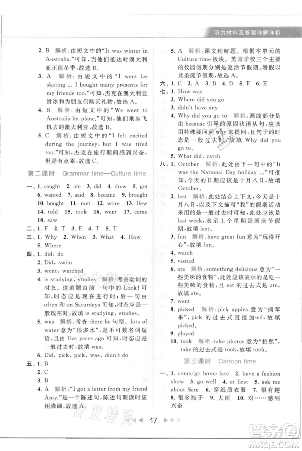 北京教育出版社2021秋季亮點(diǎn)給力提優(yōu)課時(shí)作業(yè)本六年級(jí)上冊(cè)英語(yǔ)譯林版參考答案