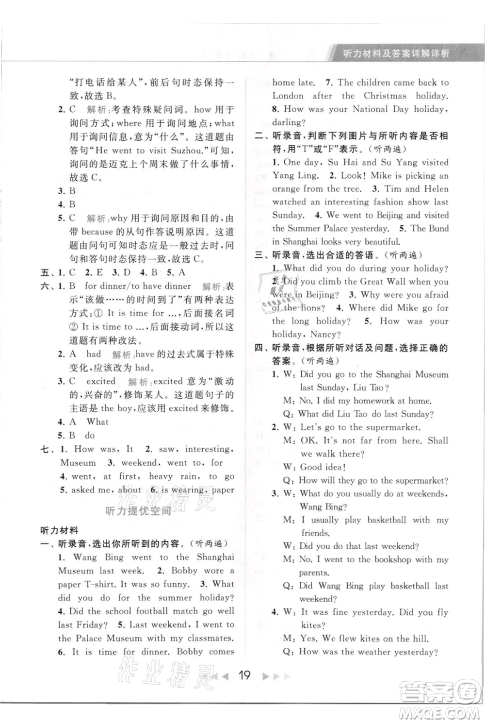 北京教育出版社2021秋季亮點(diǎn)給力提優(yōu)課時(shí)作業(yè)本六年級(jí)上冊(cè)英語(yǔ)譯林版參考答案