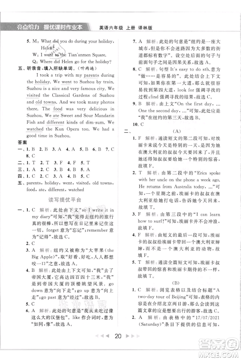 北京教育出版社2021秋季亮點(diǎn)給力提優(yōu)課時(shí)作業(yè)本六年級(jí)上冊(cè)英語(yǔ)譯林版參考答案