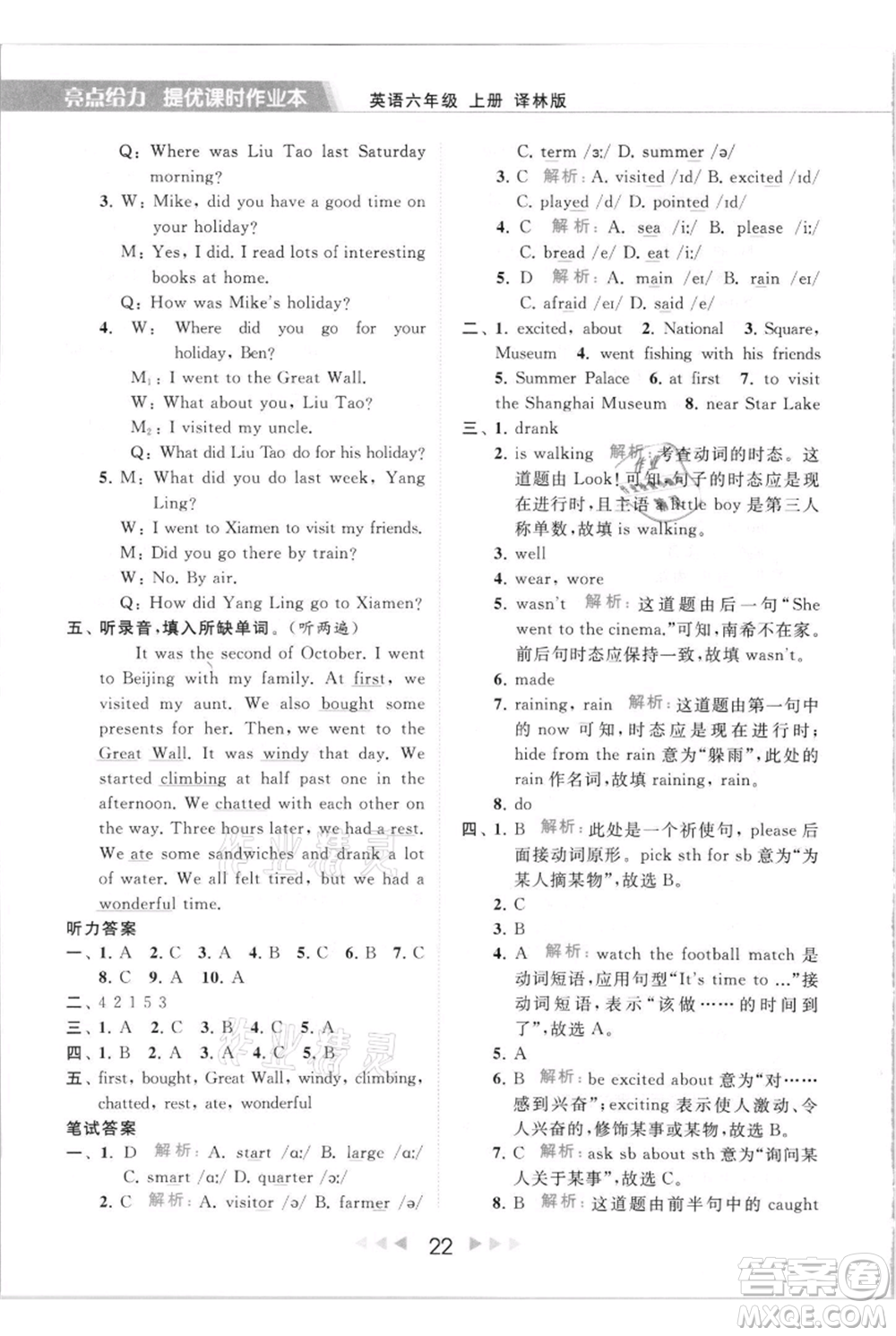 北京教育出版社2021秋季亮點(diǎn)給力提優(yōu)課時(shí)作業(yè)本六年級(jí)上冊(cè)英語(yǔ)譯林版參考答案
