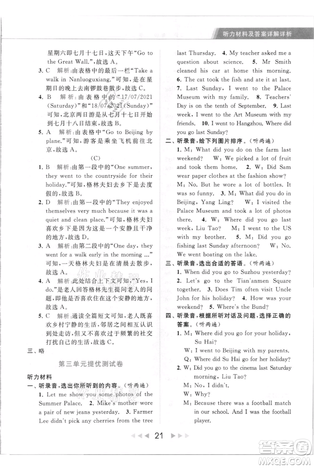 北京教育出版社2021秋季亮點(diǎn)給力提優(yōu)課時(shí)作業(yè)本六年級(jí)上冊(cè)英語(yǔ)譯林版參考答案