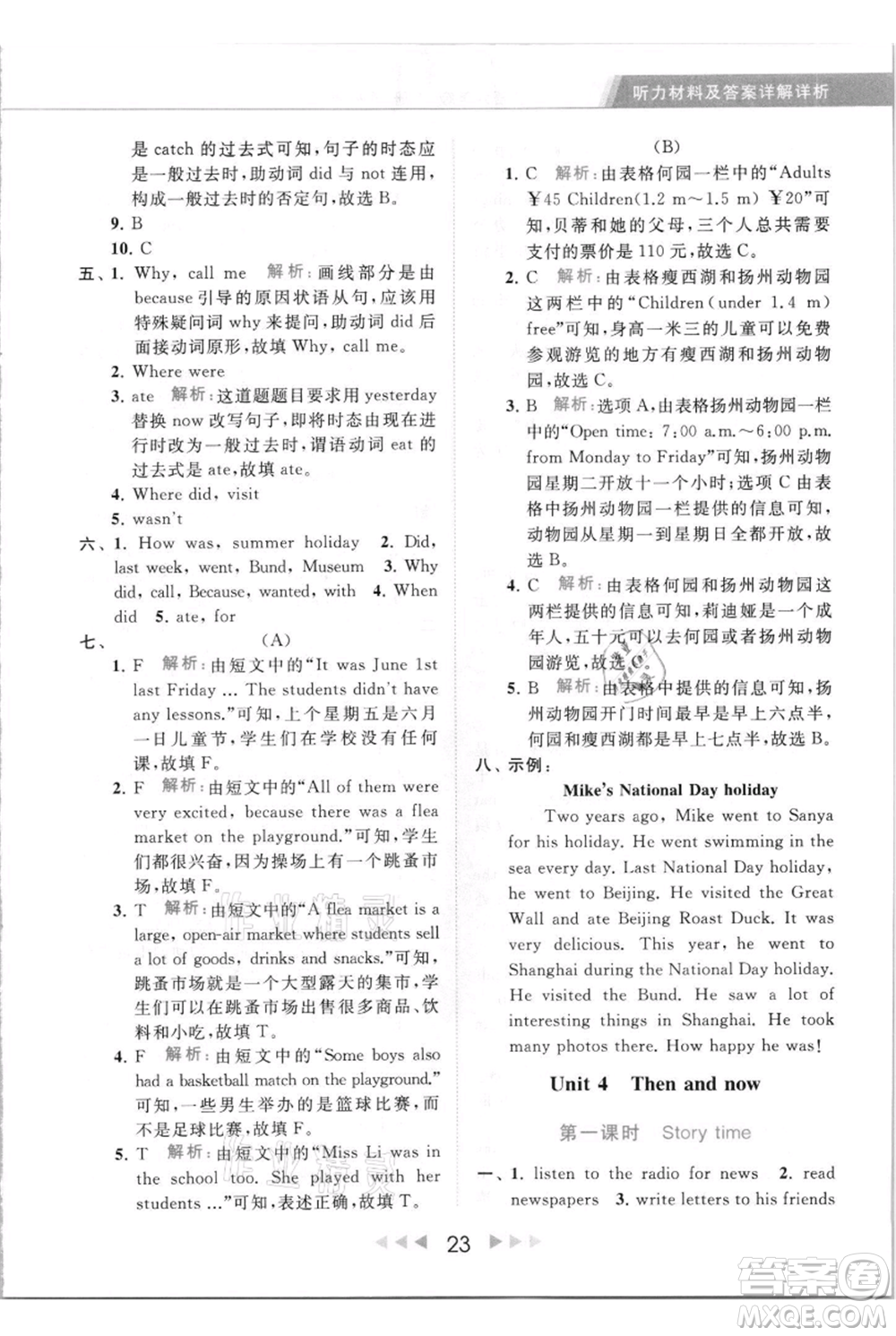 北京教育出版社2021秋季亮點(diǎn)給力提優(yōu)課時(shí)作業(yè)本六年級(jí)上冊(cè)英語(yǔ)譯林版參考答案