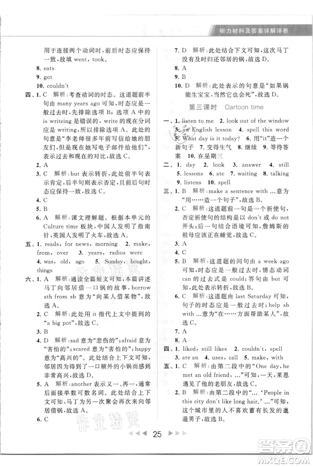 北京教育出版社2021秋季亮點(diǎn)給力提優(yōu)課時(shí)作業(yè)本六年級(jí)上冊(cè)英語(yǔ)譯林版參考答案