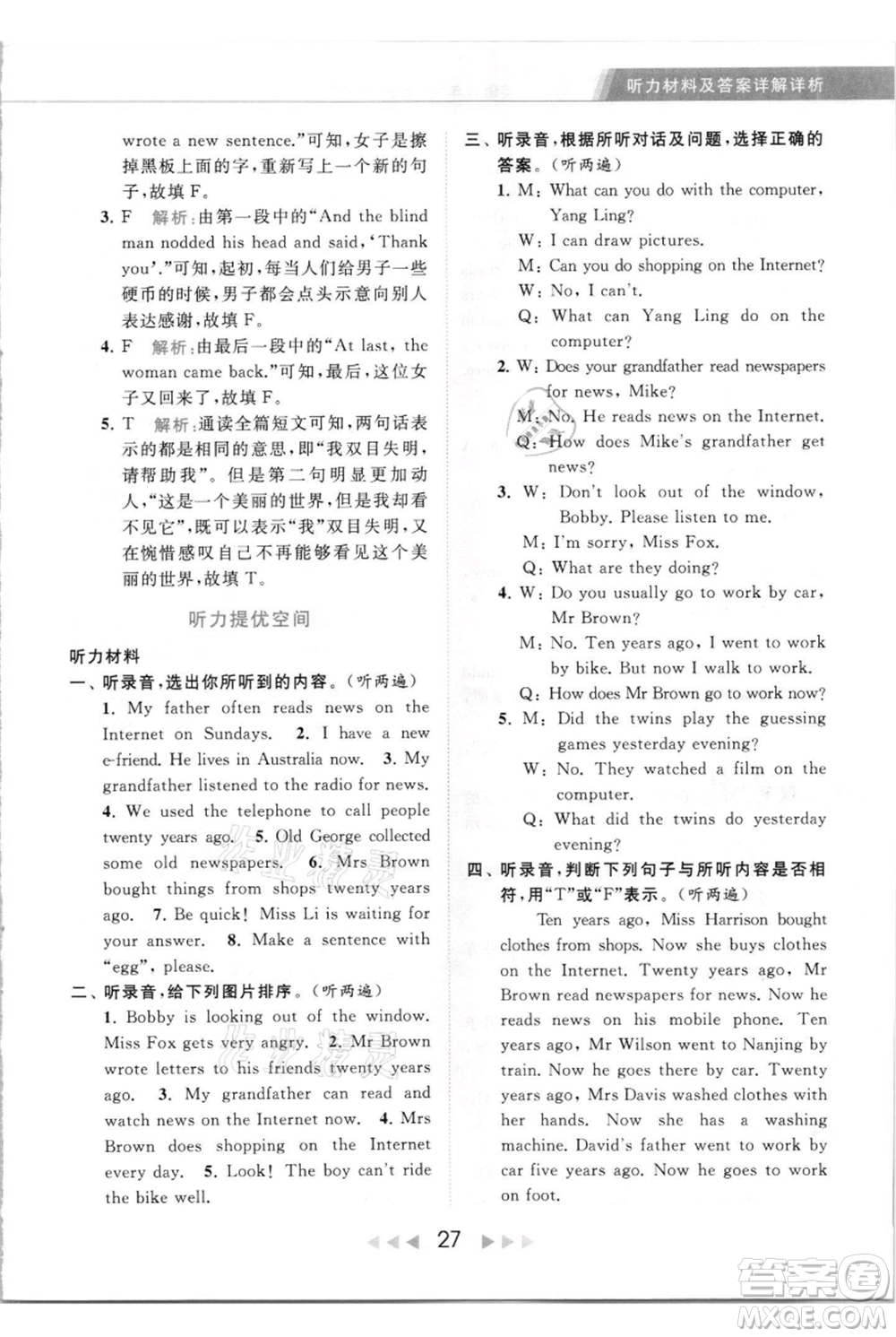 北京教育出版社2021秋季亮點(diǎn)給力提優(yōu)課時(shí)作業(yè)本六年級(jí)上冊(cè)英語(yǔ)譯林版參考答案