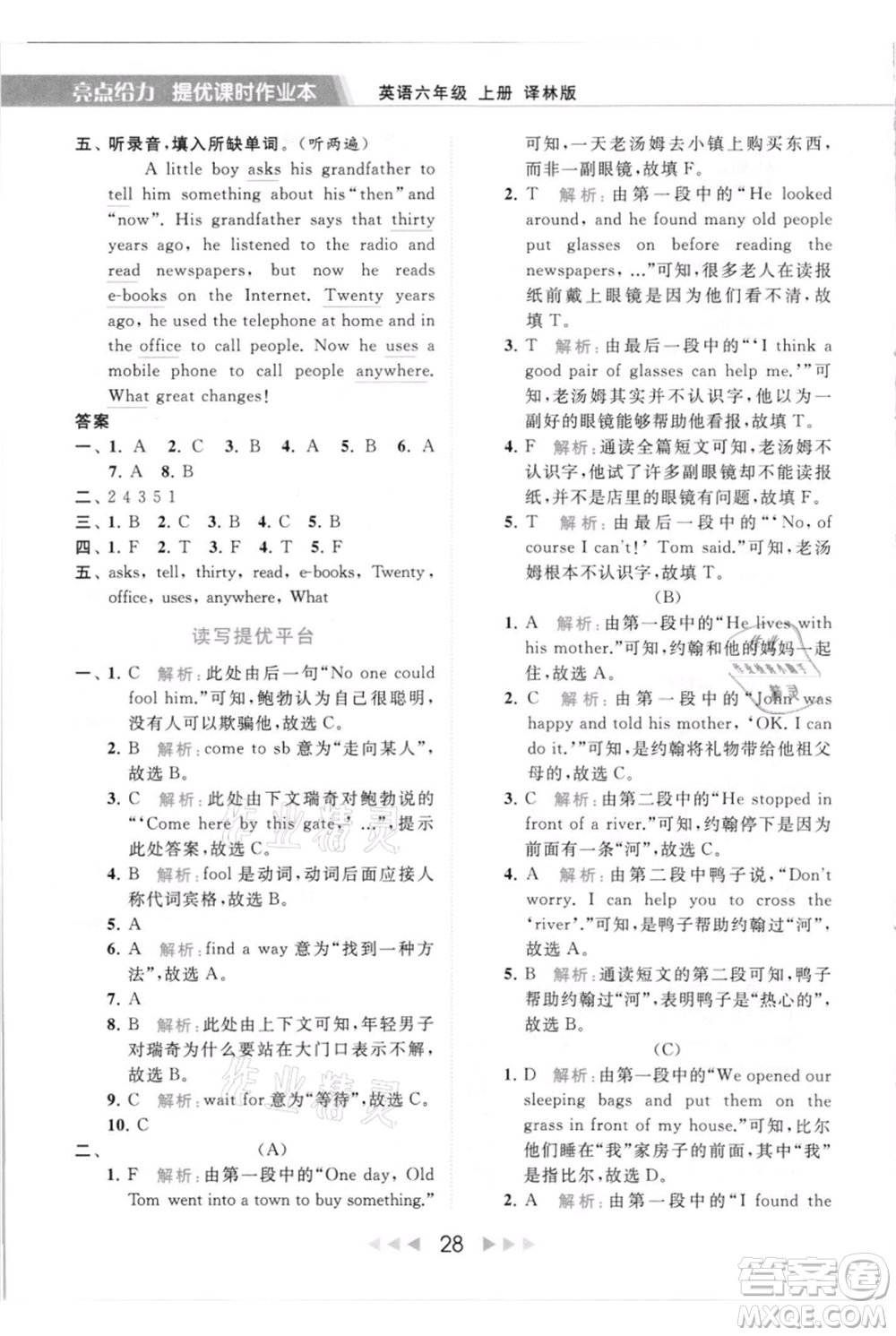北京教育出版社2021秋季亮點(diǎn)給力提優(yōu)課時(shí)作業(yè)本六年級(jí)上冊(cè)英語(yǔ)譯林版參考答案