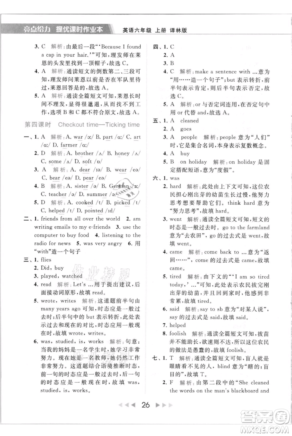 北京教育出版社2021秋季亮點(diǎn)給力提優(yōu)課時(shí)作業(yè)本六年級(jí)上冊(cè)英語(yǔ)譯林版參考答案