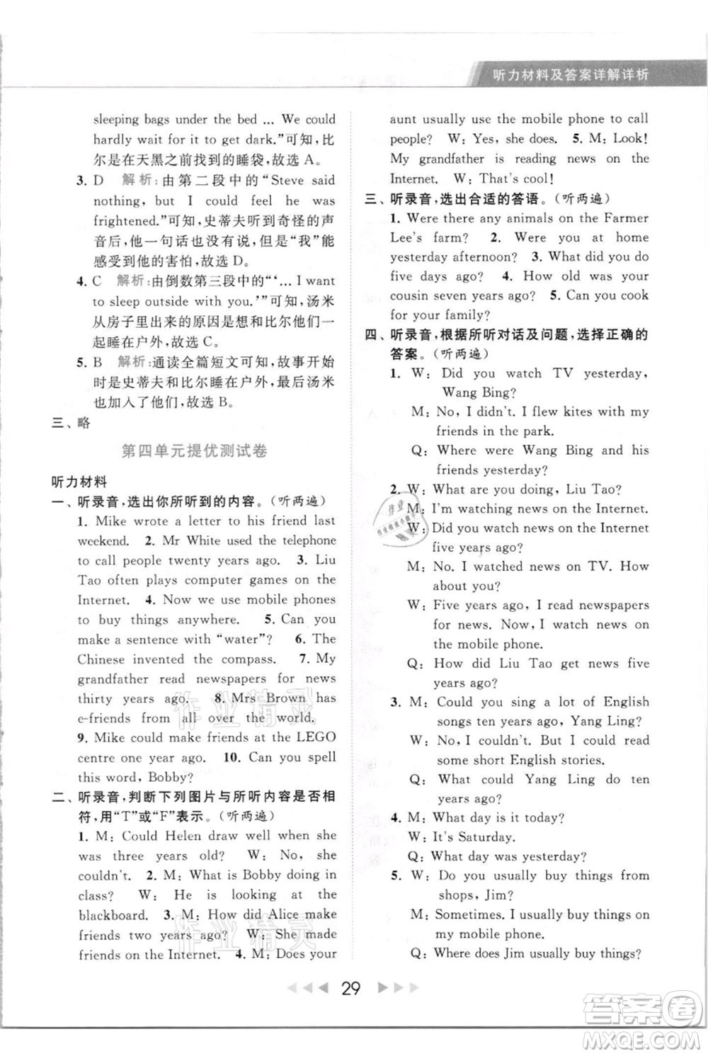 北京教育出版社2021秋季亮點(diǎn)給力提優(yōu)課時(shí)作業(yè)本六年級(jí)上冊(cè)英語(yǔ)譯林版參考答案
