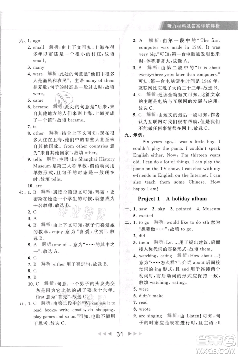 北京教育出版社2021秋季亮點(diǎn)給力提優(yōu)課時(shí)作業(yè)本六年級(jí)上冊(cè)英語(yǔ)譯林版參考答案