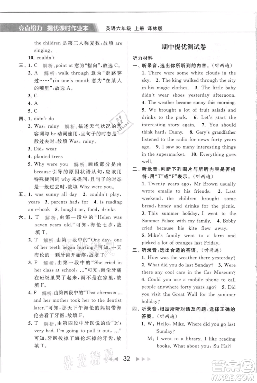 北京教育出版社2021秋季亮點(diǎn)給力提優(yōu)課時(shí)作業(yè)本六年級(jí)上冊(cè)英語(yǔ)譯林版參考答案