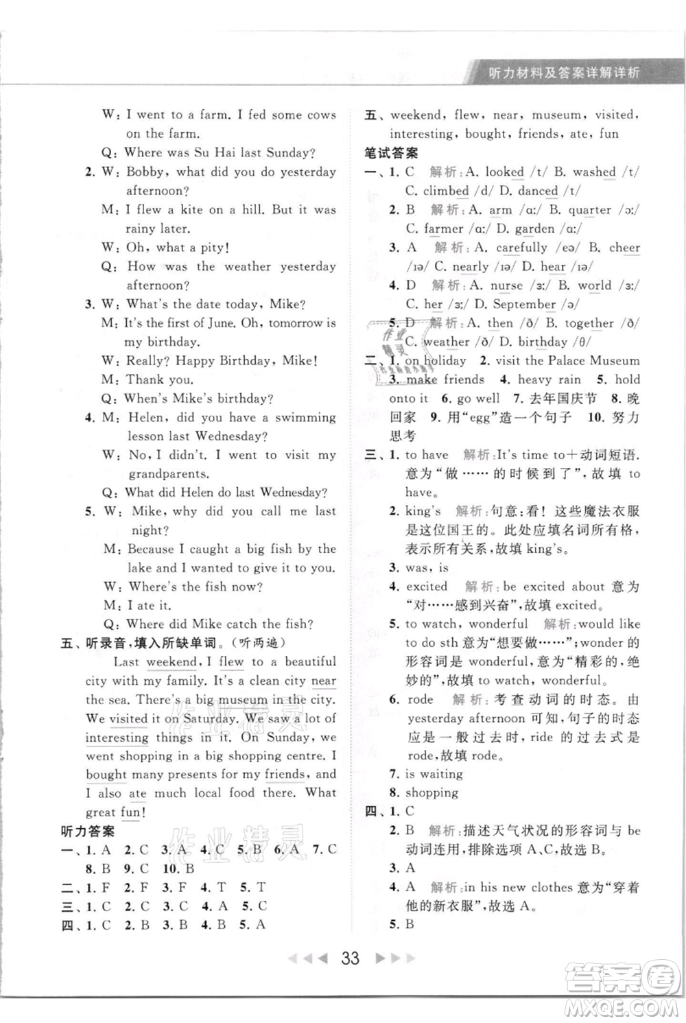 北京教育出版社2021秋季亮點(diǎn)給力提優(yōu)課時(shí)作業(yè)本六年級(jí)上冊(cè)英語(yǔ)譯林版參考答案