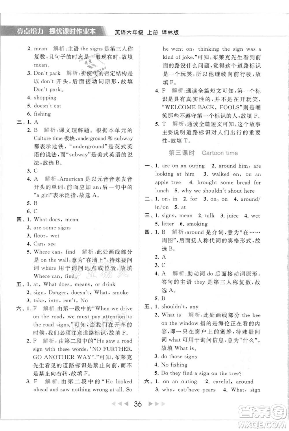 北京教育出版社2021秋季亮點(diǎn)給力提優(yōu)課時(shí)作業(yè)本六年級(jí)上冊(cè)英語(yǔ)譯林版參考答案