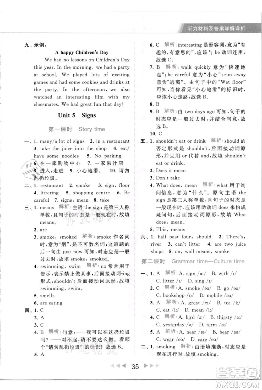 北京教育出版社2021秋季亮點(diǎn)給力提優(yōu)課時(shí)作業(yè)本六年級(jí)上冊(cè)英語(yǔ)譯林版參考答案
