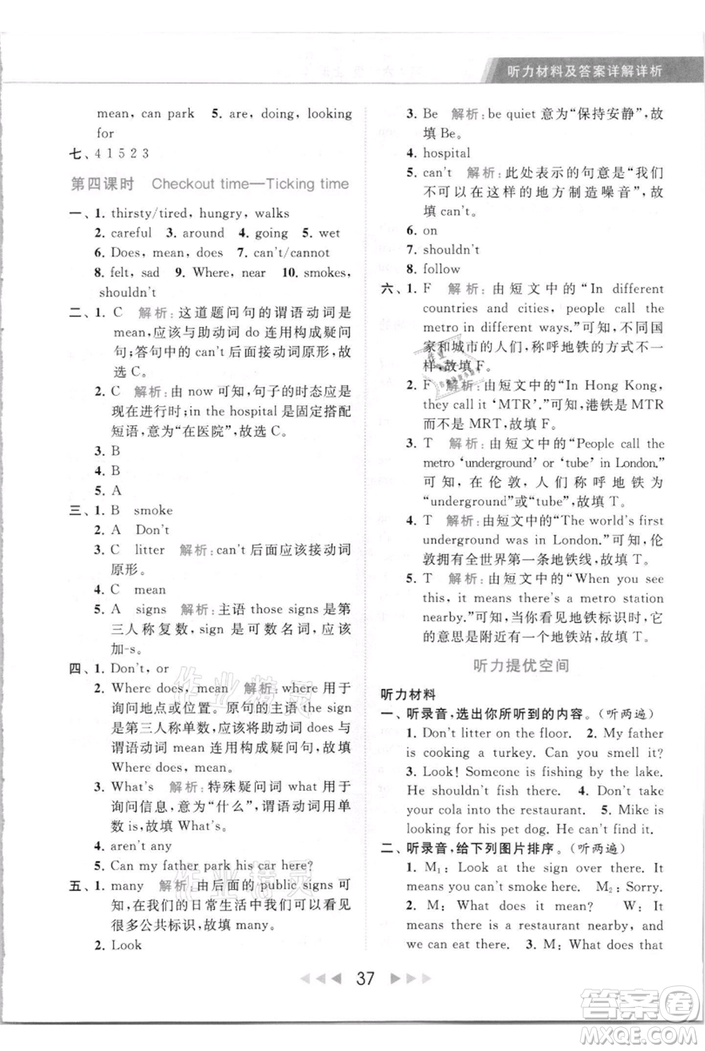 北京教育出版社2021秋季亮點(diǎn)給力提優(yōu)課時(shí)作業(yè)本六年級(jí)上冊(cè)英語(yǔ)譯林版參考答案