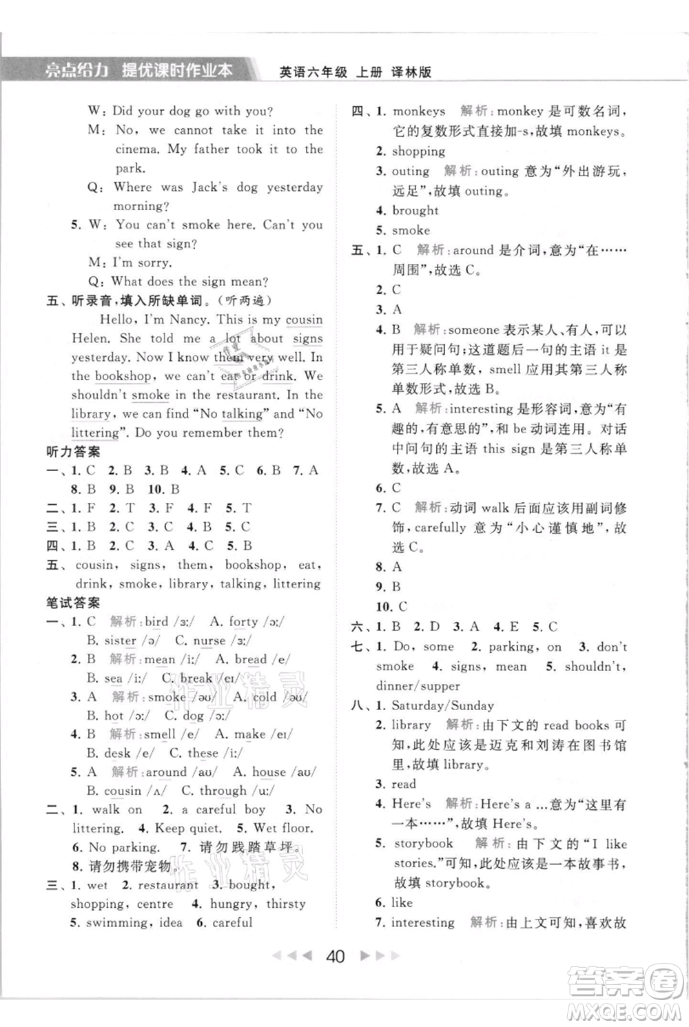 北京教育出版社2021秋季亮點(diǎn)給力提優(yōu)課時(shí)作業(yè)本六年級(jí)上冊(cè)英語(yǔ)譯林版參考答案