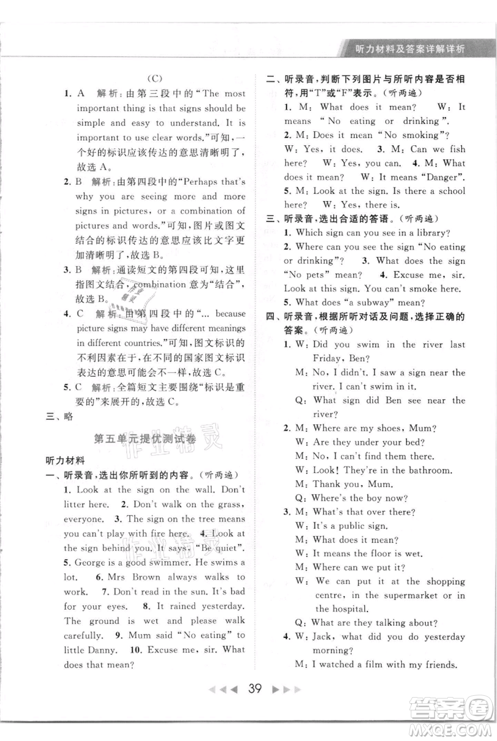 北京教育出版社2021秋季亮點(diǎn)給力提優(yōu)課時(shí)作業(yè)本六年級(jí)上冊(cè)英語(yǔ)譯林版參考答案
