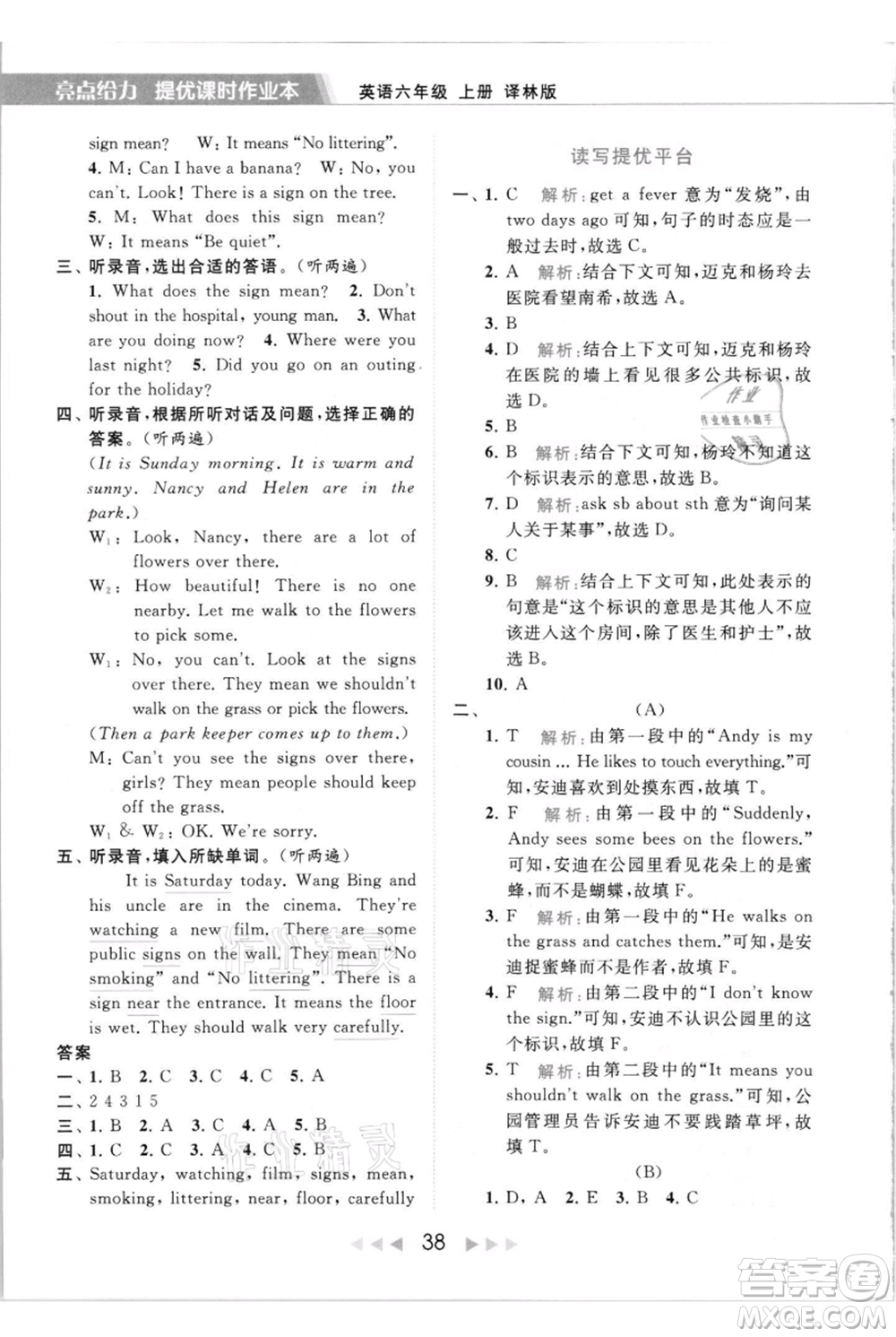 北京教育出版社2021秋季亮點(diǎn)給力提優(yōu)課時(shí)作業(yè)本六年級(jí)上冊(cè)英語(yǔ)譯林版參考答案