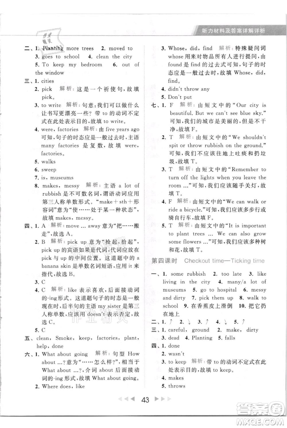 北京教育出版社2021秋季亮點(diǎn)給力提優(yōu)課時(shí)作業(yè)本六年級(jí)上冊(cè)英語(yǔ)譯林版參考答案