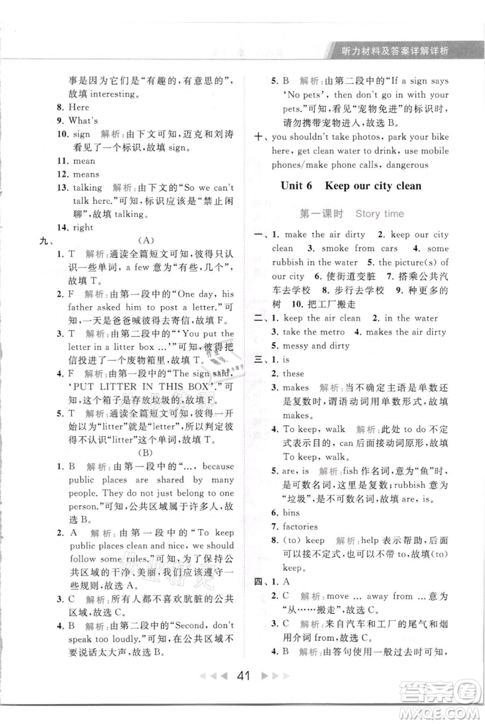 北京教育出版社2021秋季亮點(diǎn)給力提優(yōu)課時(shí)作業(yè)本六年級(jí)上冊(cè)英語(yǔ)譯林版參考答案