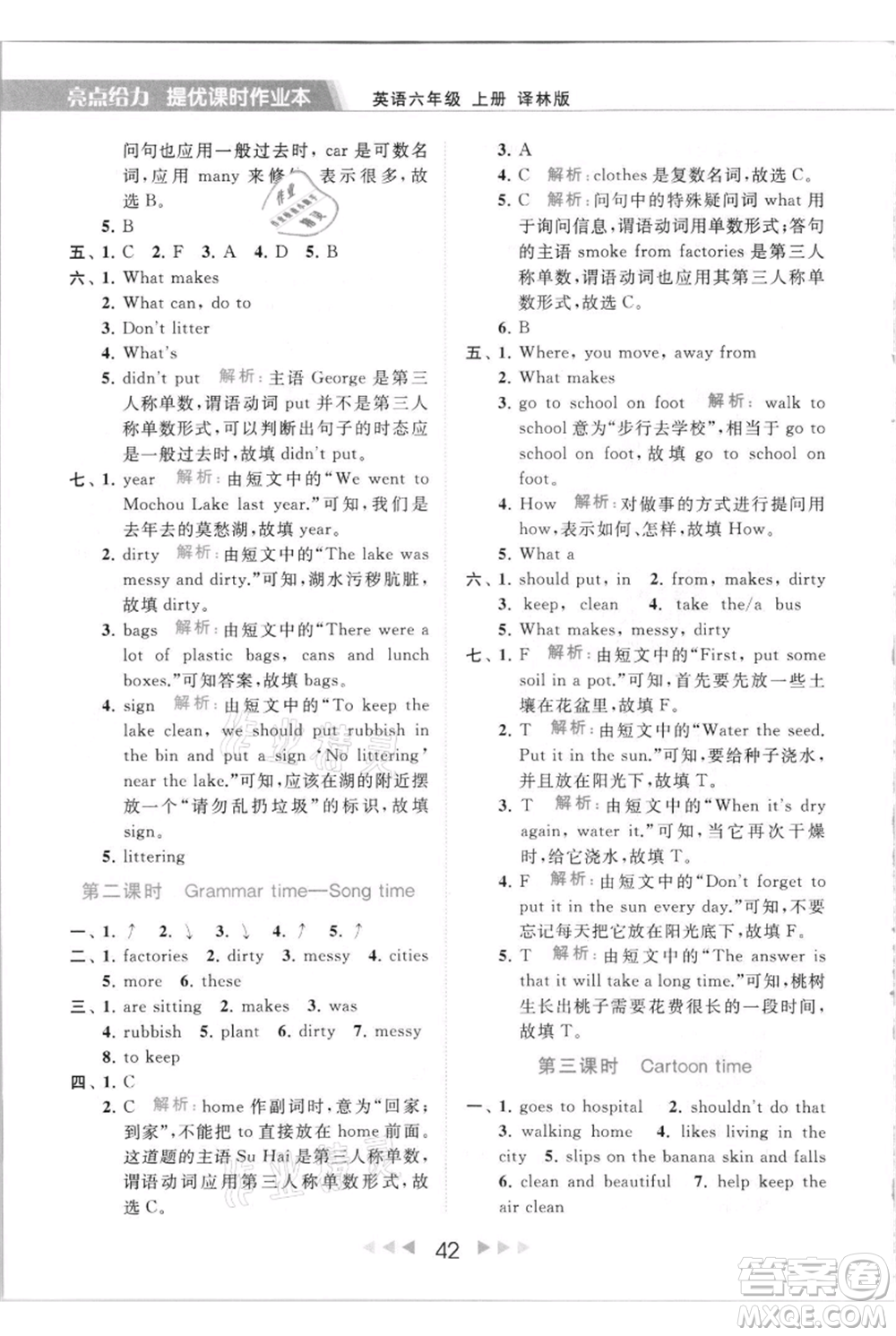 北京教育出版社2021秋季亮點(diǎn)給力提優(yōu)課時(shí)作業(yè)本六年級(jí)上冊(cè)英語(yǔ)譯林版參考答案