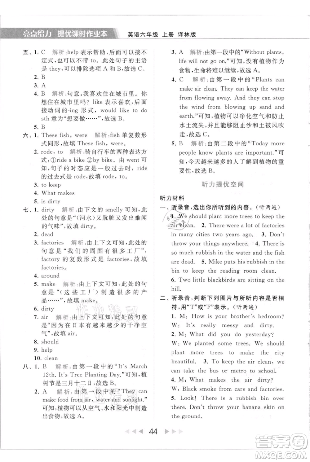 北京教育出版社2021秋季亮點(diǎn)給力提優(yōu)課時(shí)作業(yè)本六年級(jí)上冊(cè)英語(yǔ)譯林版參考答案