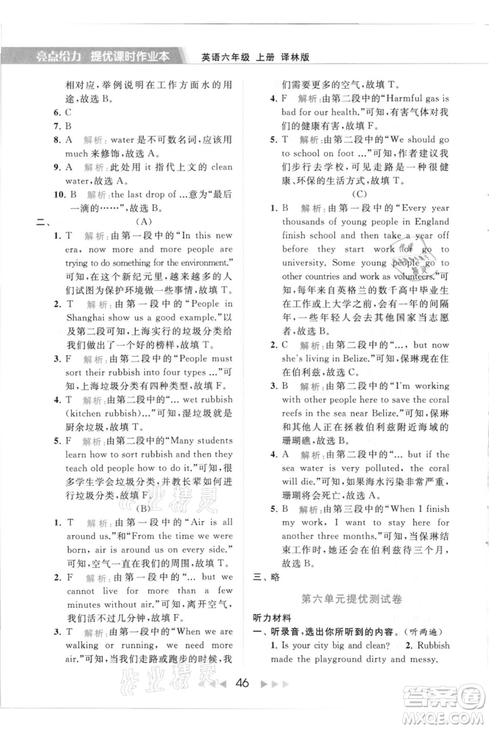 北京教育出版社2021秋季亮點(diǎn)給力提優(yōu)課時(shí)作業(yè)本六年級(jí)上冊(cè)英語(yǔ)譯林版參考答案