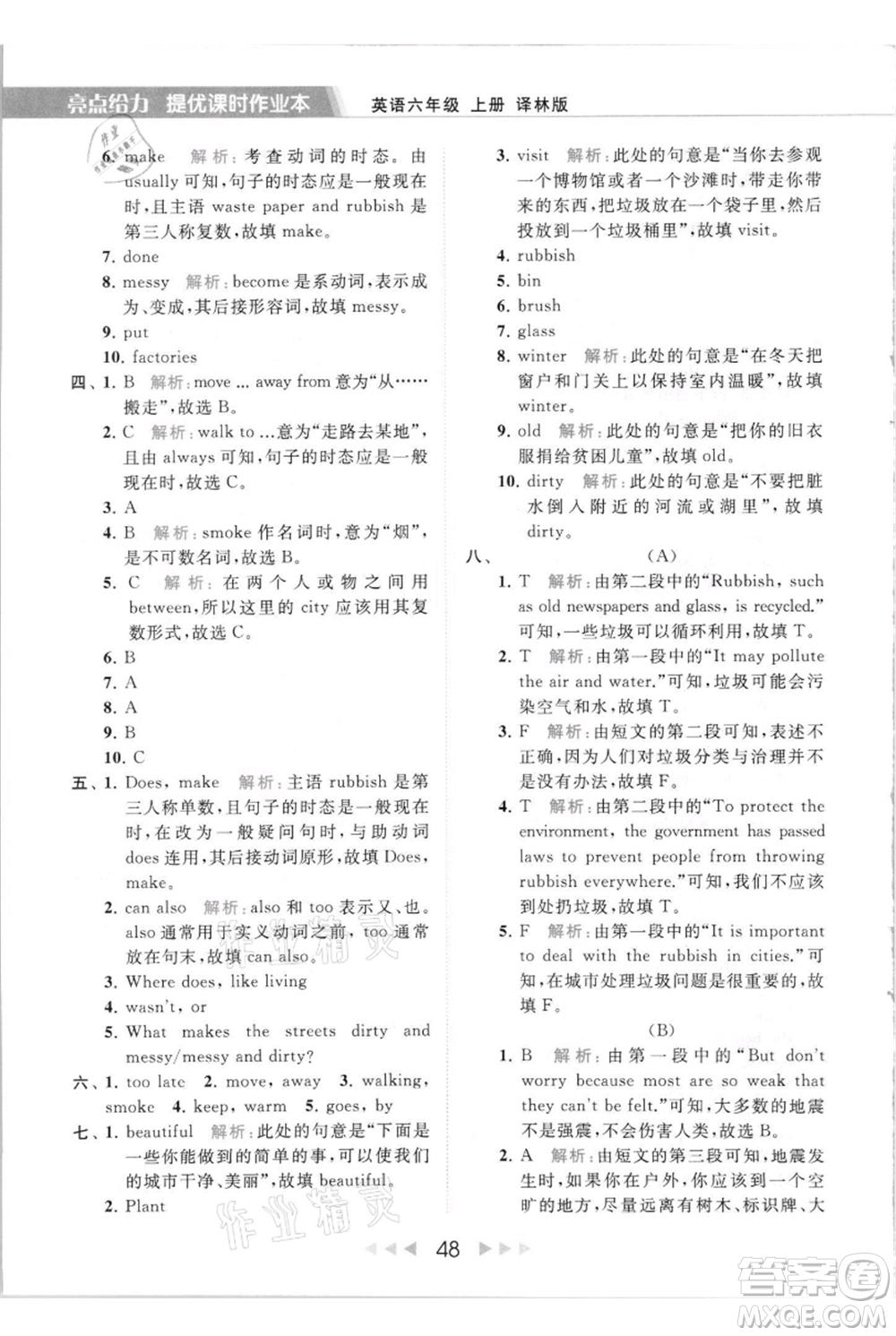 北京教育出版社2021秋季亮點(diǎn)給力提優(yōu)課時(shí)作業(yè)本六年級(jí)上冊(cè)英語(yǔ)譯林版參考答案