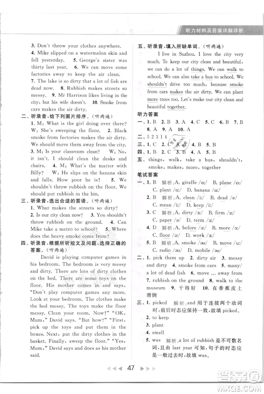 北京教育出版社2021秋季亮點(diǎn)給力提優(yōu)課時(shí)作業(yè)本六年級(jí)上冊(cè)英語(yǔ)譯林版參考答案