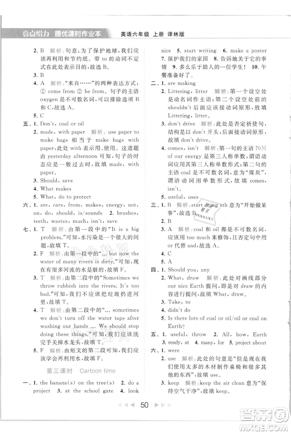 北京教育出版社2021秋季亮點(diǎn)給力提優(yōu)課時(shí)作業(yè)本六年級(jí)上冊(cè)英語(yǔ)譯林版參考答案