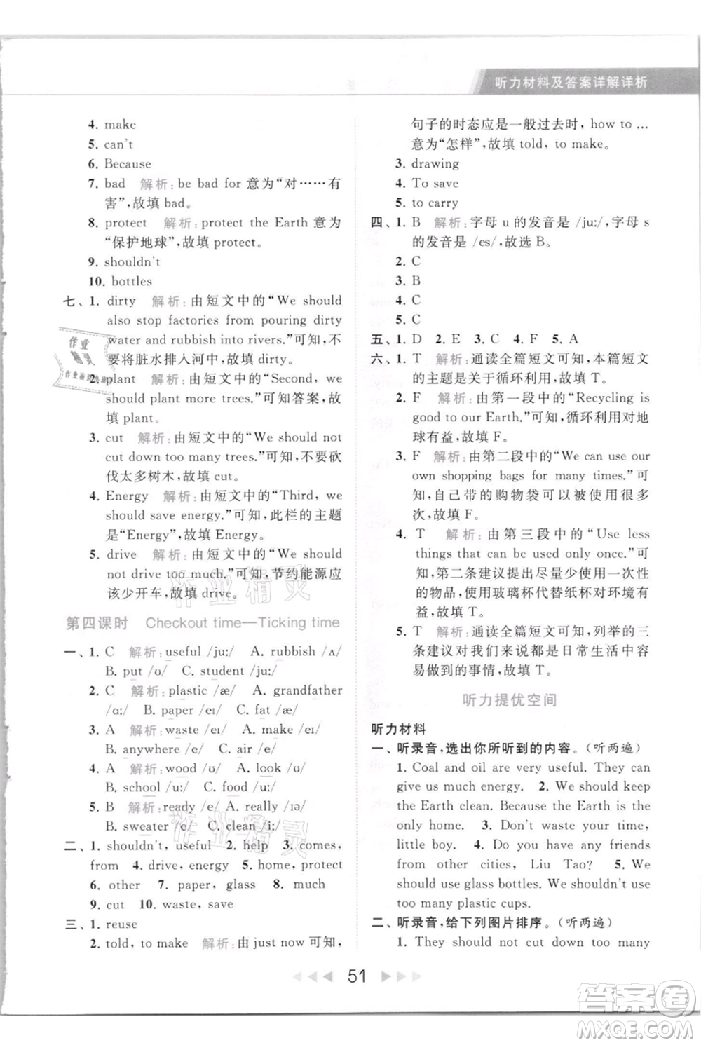 北京教育出版社2021秋季亮點(diǎn)給力提優(yōu)課時(shí)作業(yè)本六年級(jí)上冊(cè)英語(yǔ)譯林版參考答案