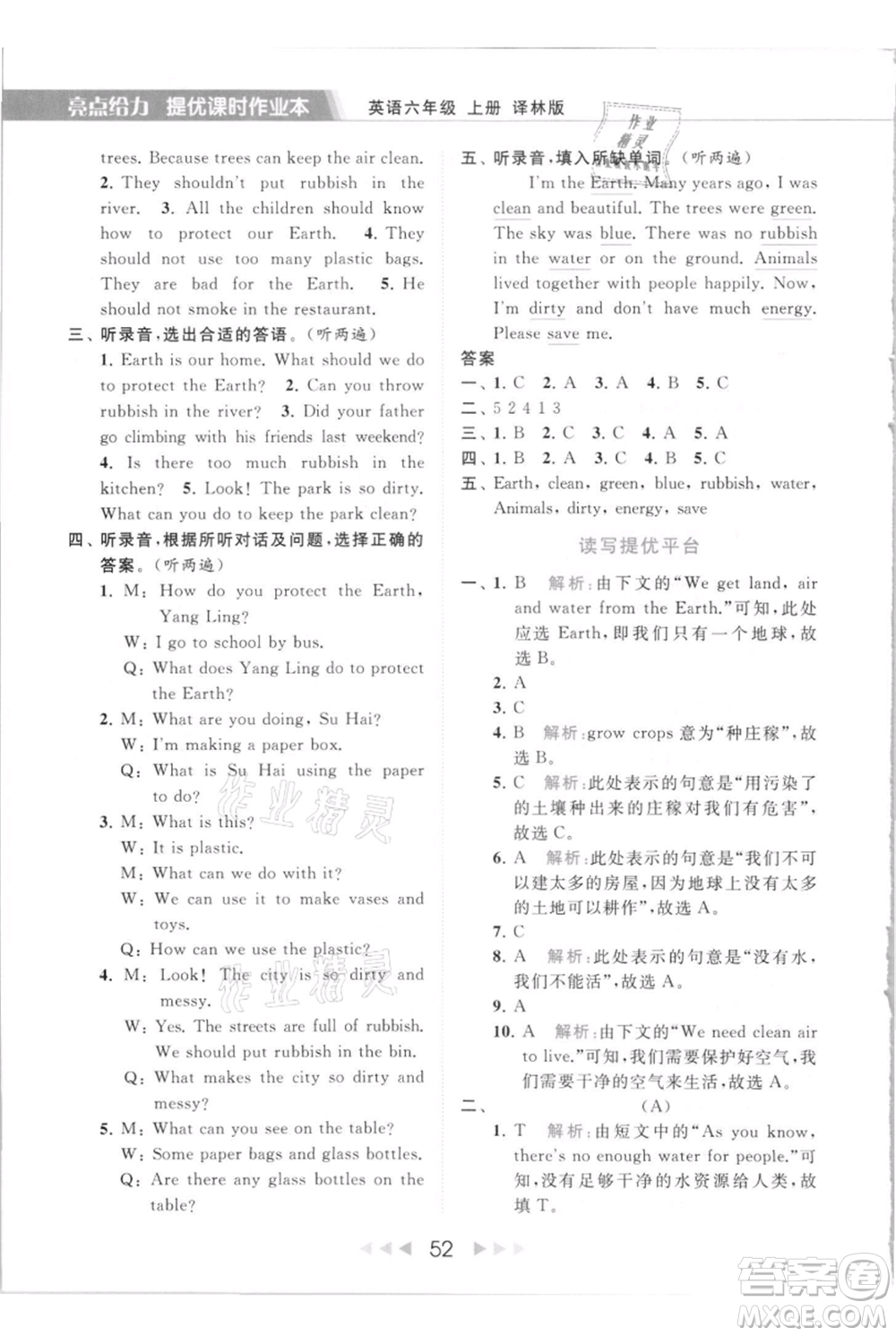 北京教育出版社2021秋季亮點(diǎn)給力提優(yōu)課時(shí)作業(yè)本六年級(jí)上冊(cè)英語(yǔ)譯林版參考答案