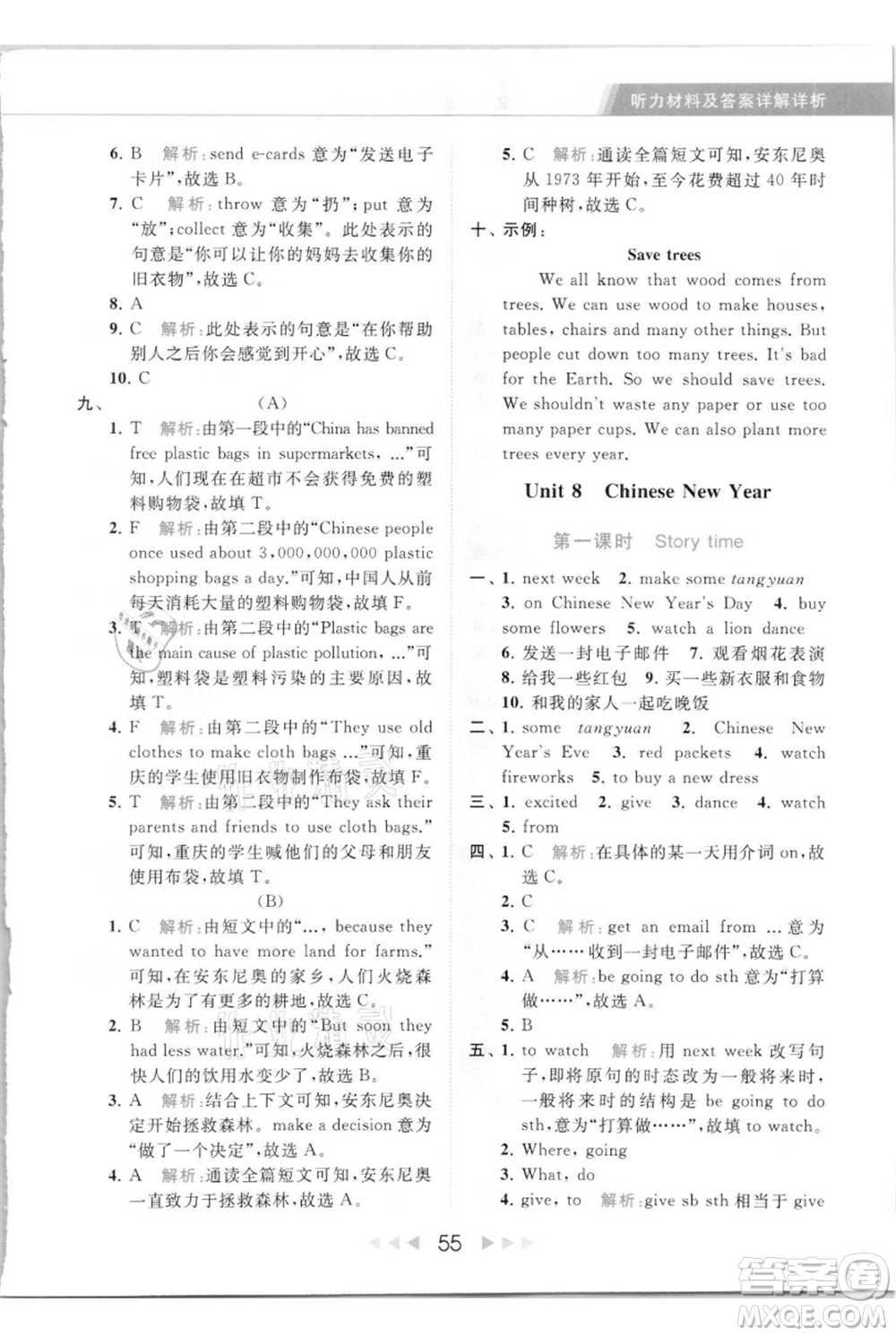 北京教育出版社2021秋季亮點(diǎn)給力提優(yōu)課時(shí)作業(yè)本六年級(jí)上冊(cè)英語(yǔ)譯林版參考答案